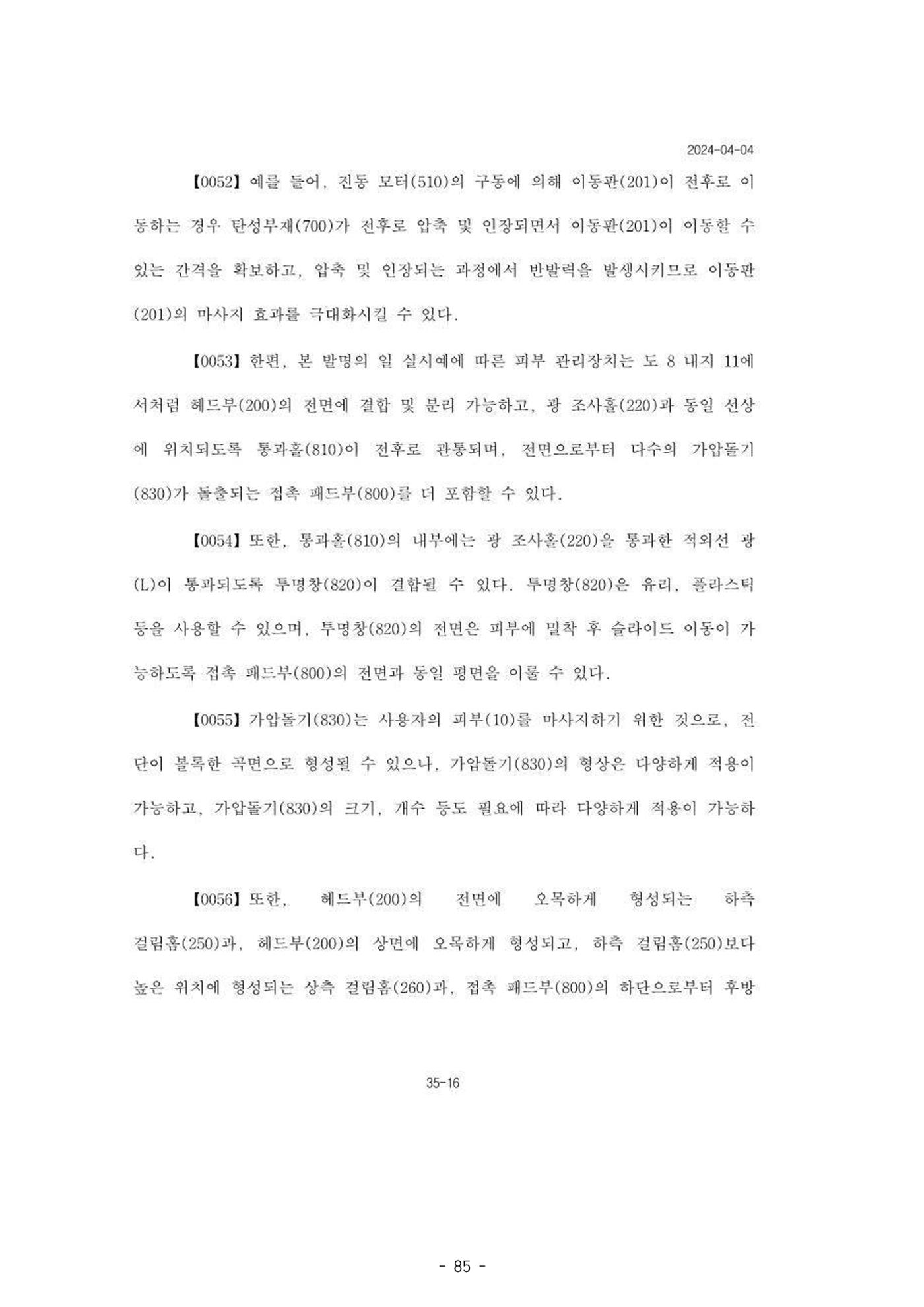 5차산업 융합의 시대 반드시 필요한 바이오모듈레이션 88페이지