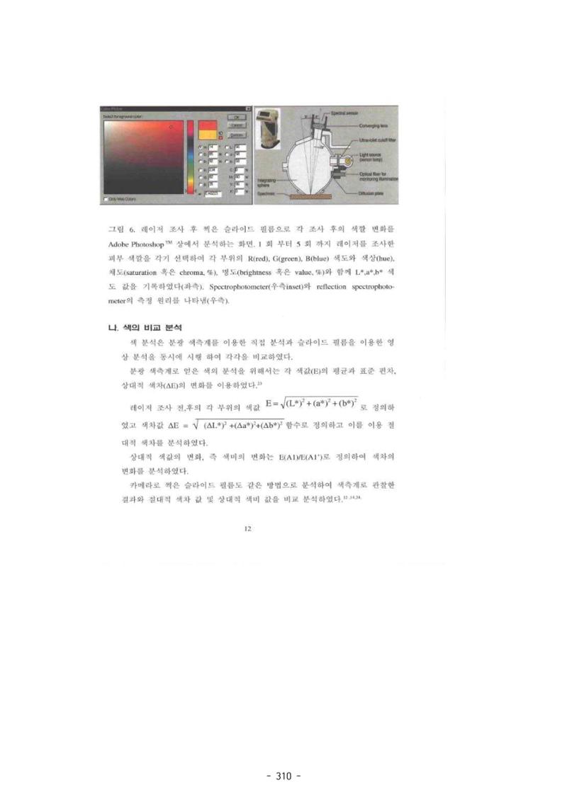 5차산업 융합의 시대 반드시 필요한 바이오모듈레이션 313페이지