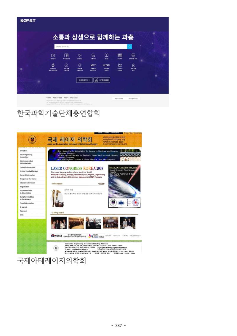 5차산업 융합의 시대 반드시 필요한 바이오모듈레이션 390페이지