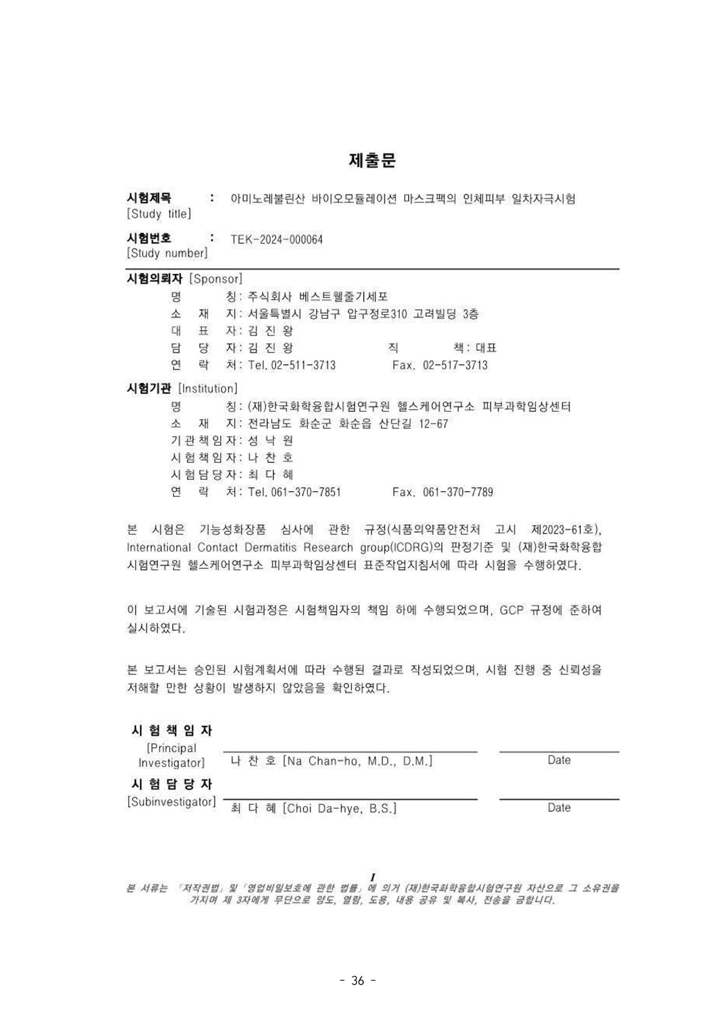 5차산업 융합의 시대 반드시 필요한 바이오모듈레이션 39페이지