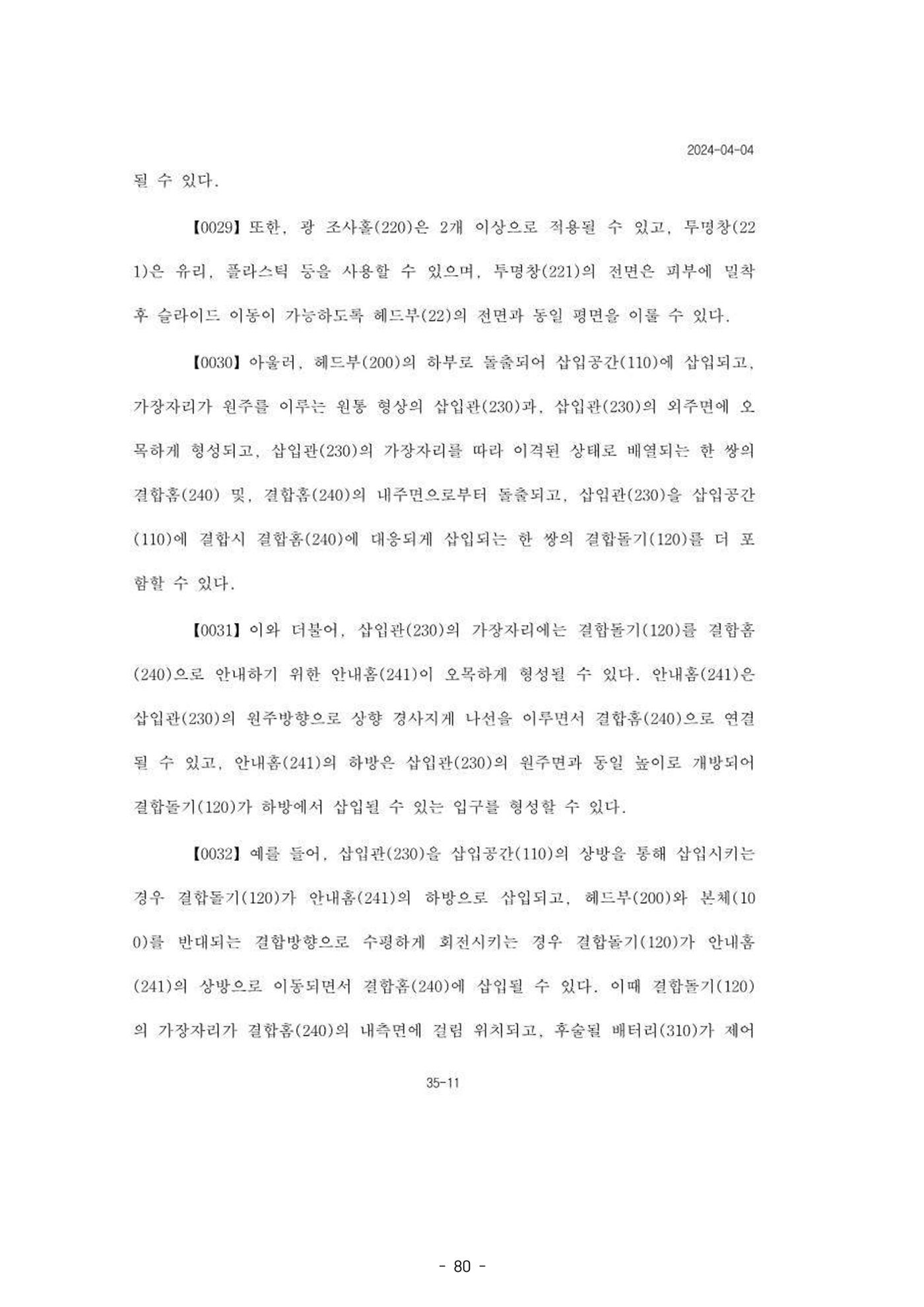 5차산업 융합의 시대 반드시 필요한 바이오모듈레이션 83페이지