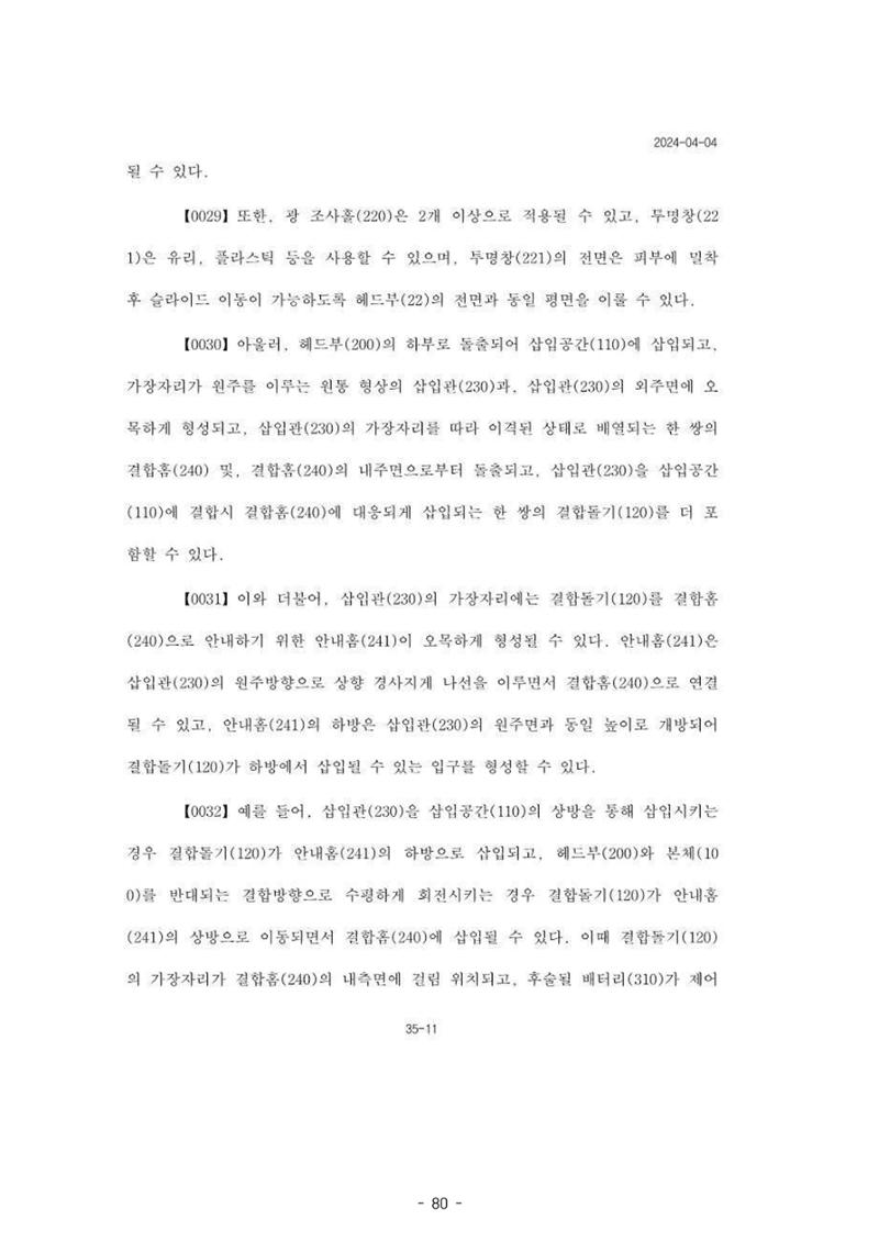 5차산업 융합의 시대 반드시 필요한 바이오모듈레이션 83페이지