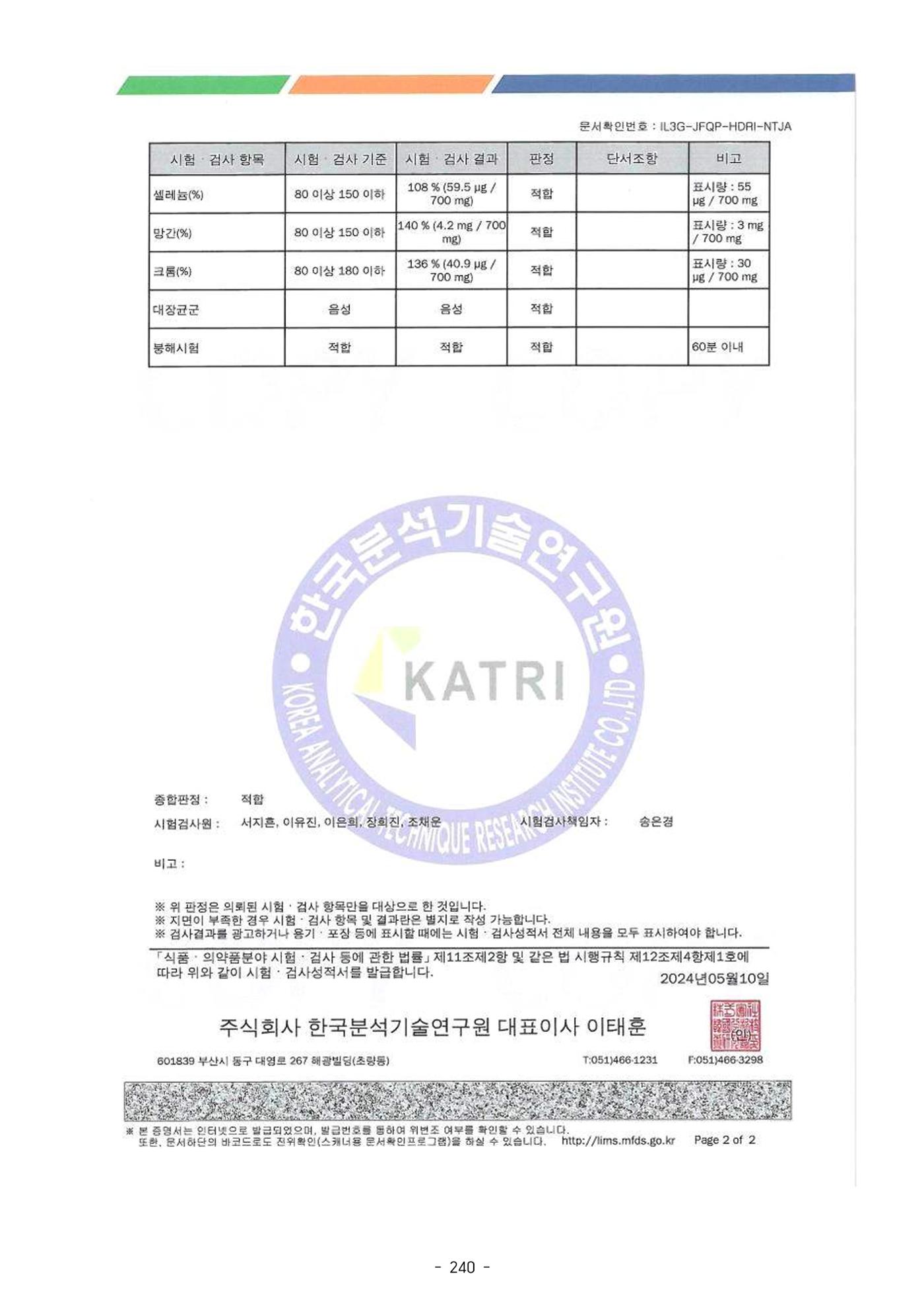 5차산업 융합의 시대 반드시 필요한 바이오모듈레이션 243페이지