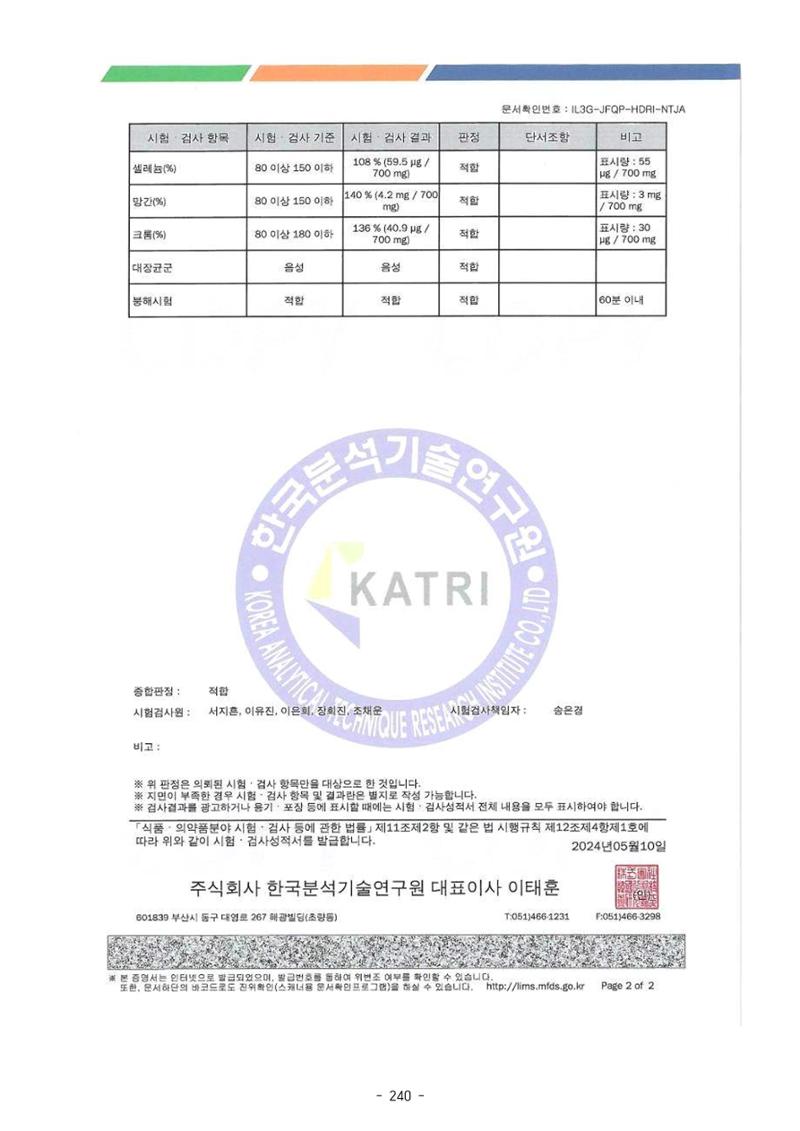 5차산업 융합의 시대 반드시 필요한 바이오모듈레이션 243페이지