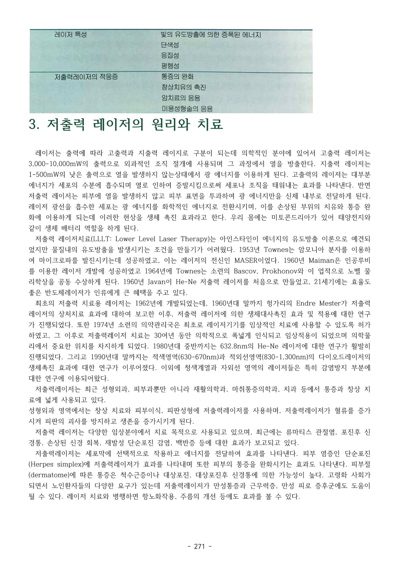 5차산업 융합의 시대 반드시 필요한 바이오모듈레이션 274페이지