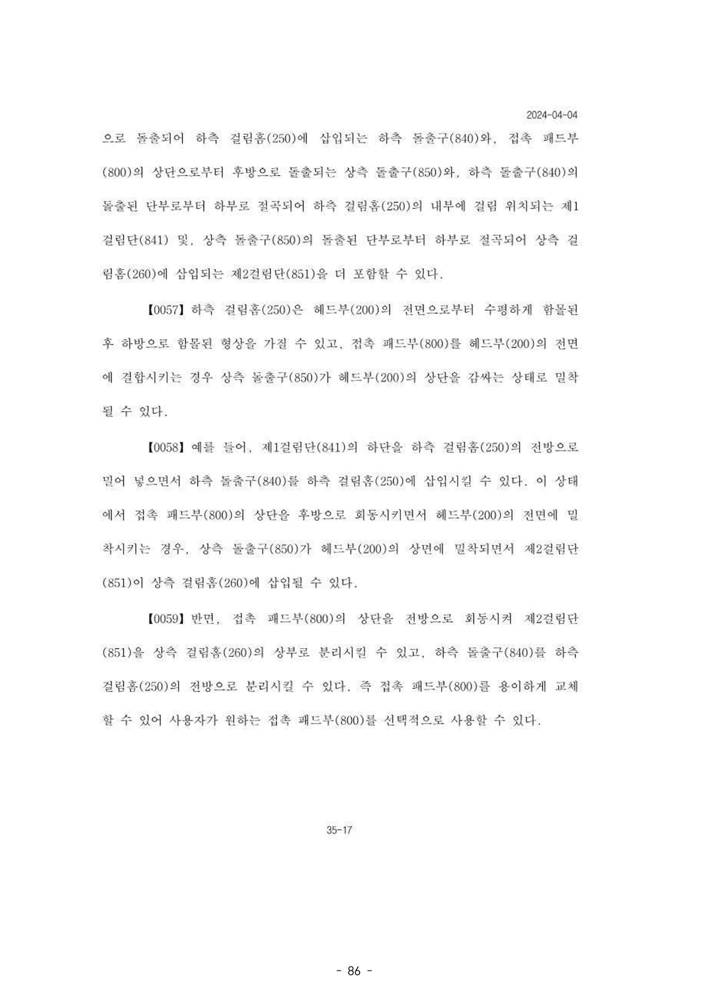 5차산업 융합의 시대 반드시 필요한 바이오모듈레이션 89페이지