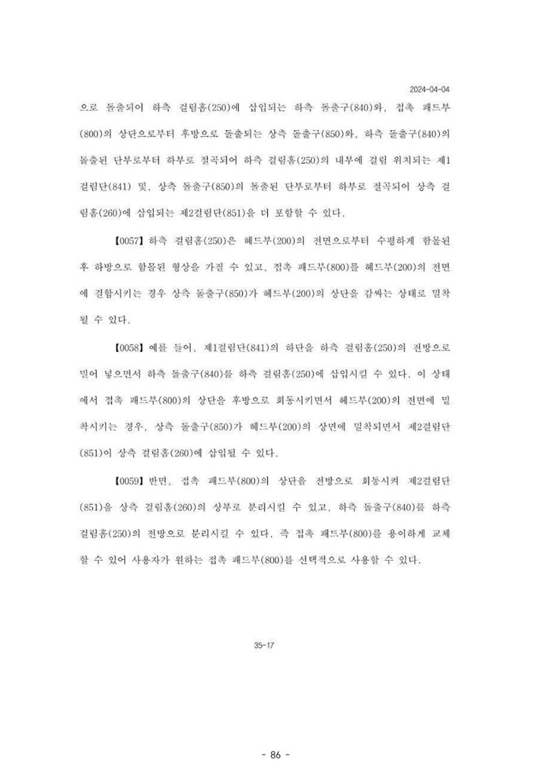 5차산업 융합의 시대 반드시 필요한 바이오모듈레이션 89페이지