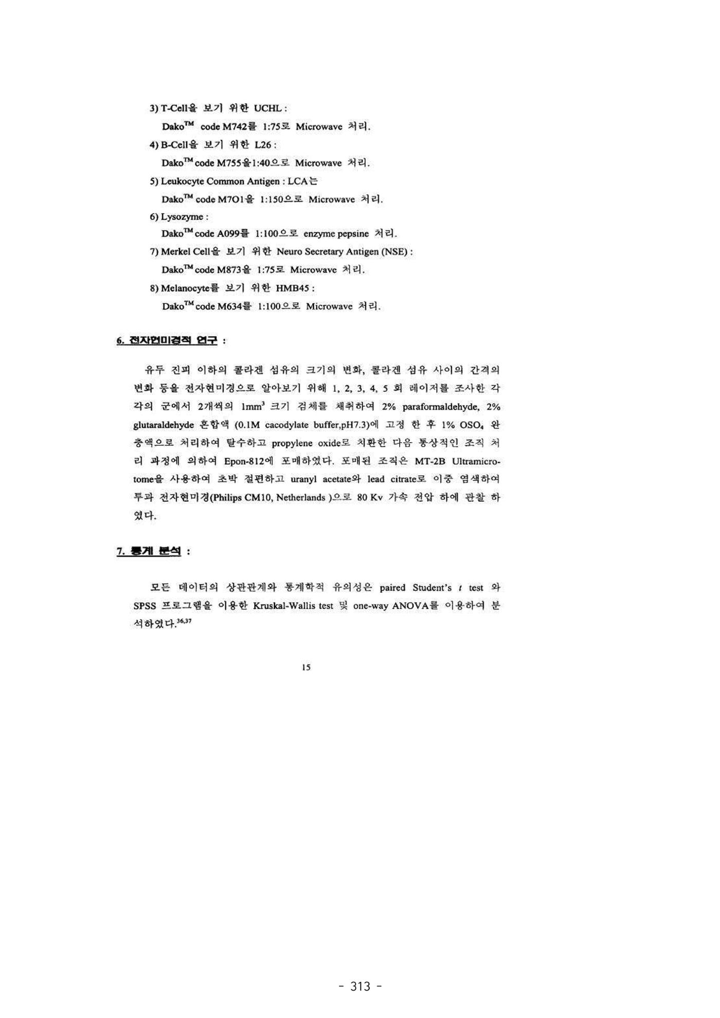 5차산업 융합의 시대 반드시 필요한 바이오모듈레이션 316페이지