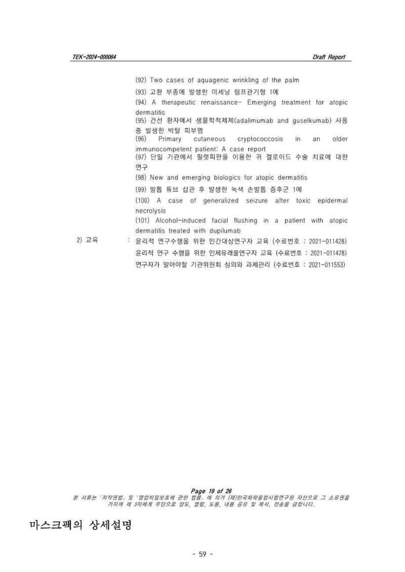 5차산업 융합의 시대 반드시 필요한 바이오모듈레이션 62페이지