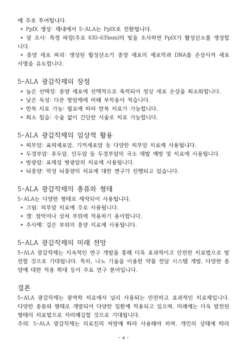 5차산업 융합의 시대 반드시 필요한 바이오모듈레이션 7페이지