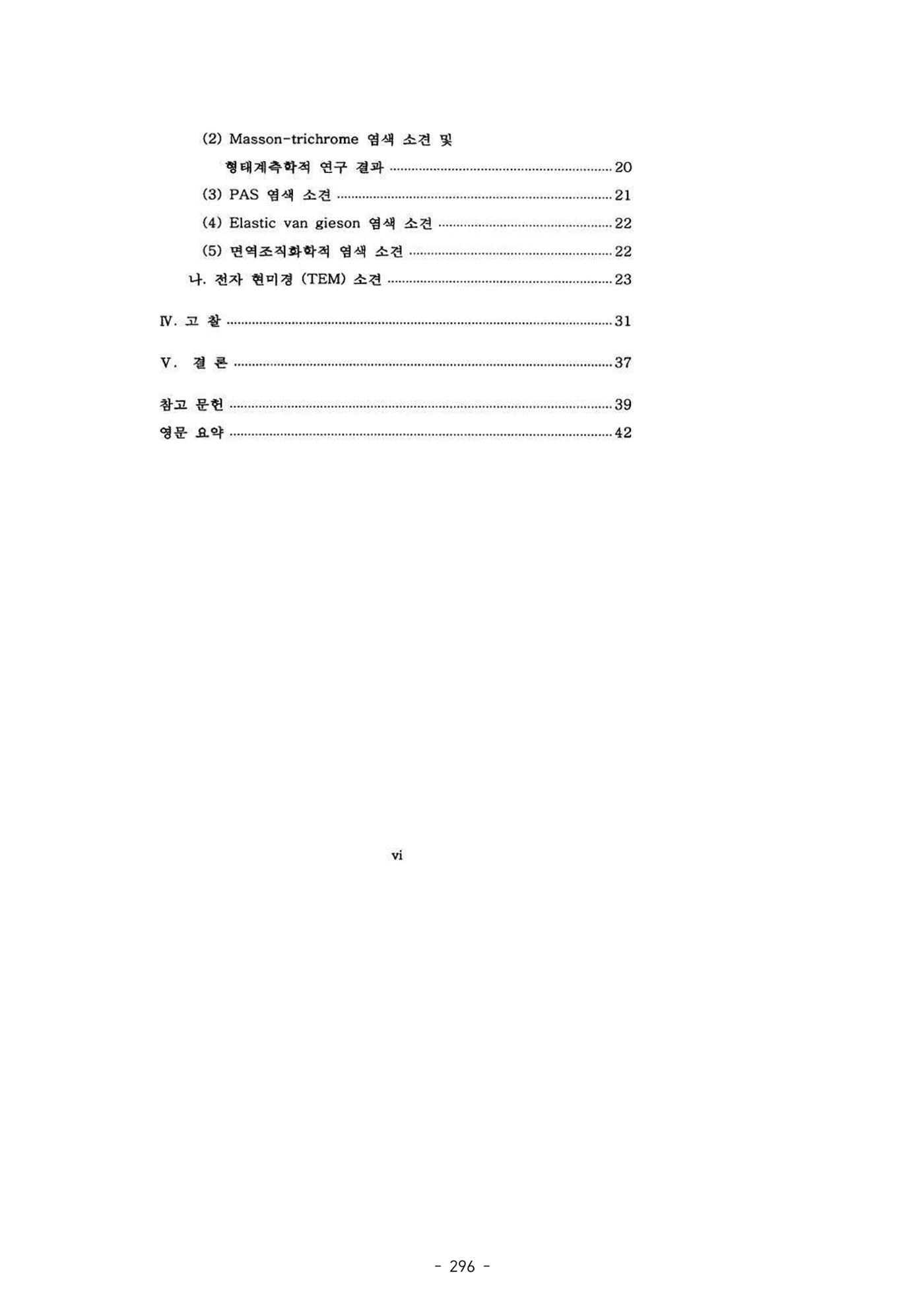 5차산업 융합의 시대 반드시 필요한 바이오모듈레이션 299페이지
