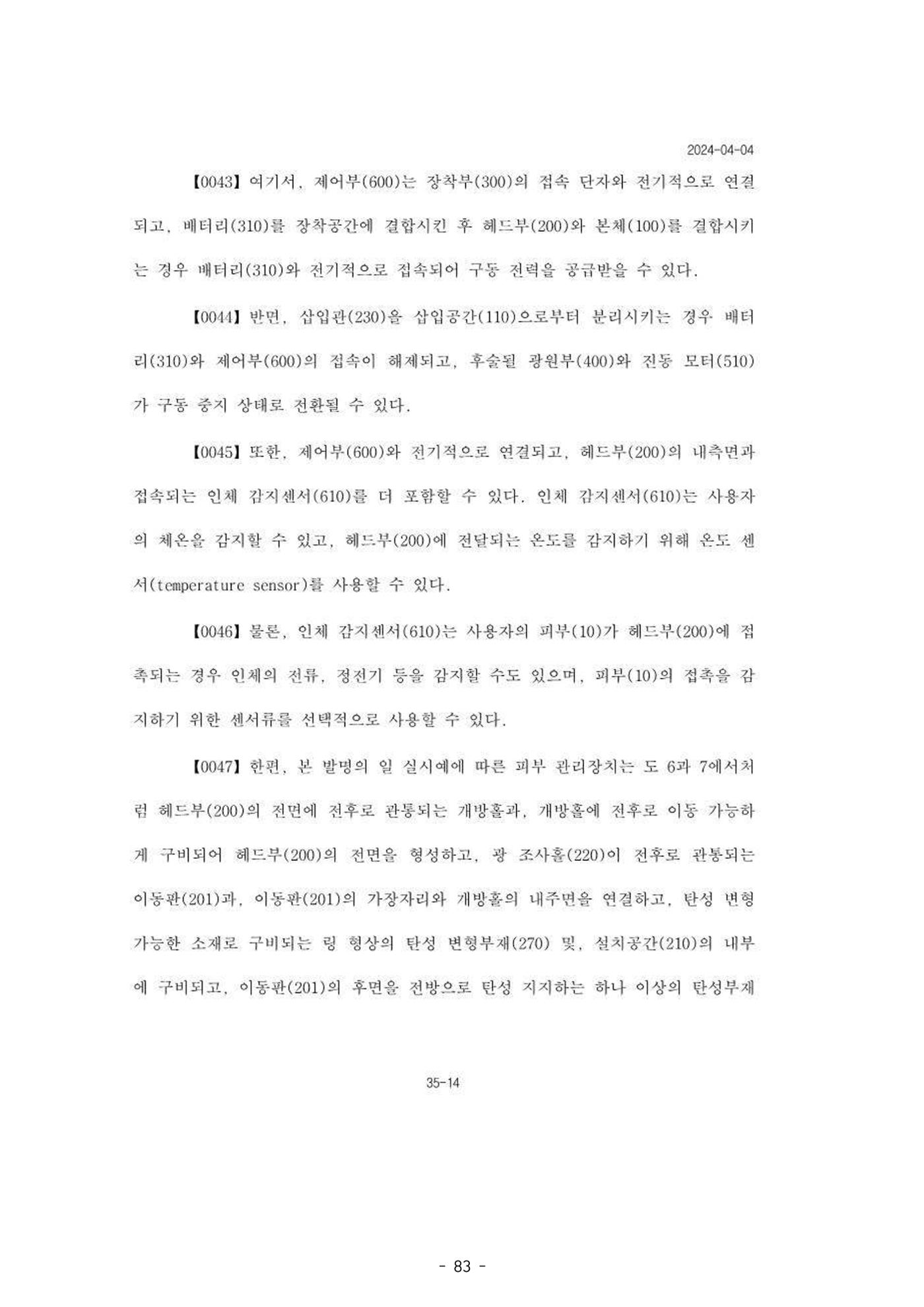 5차산업 융합의 시대 반드시 필요한 바이오모듈레이션 86페이지