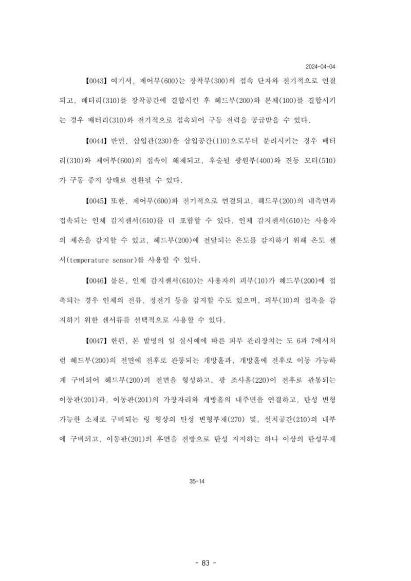 5차산업 융합의 시대 반드시 필요한 바이오모듈레이션 86페이지