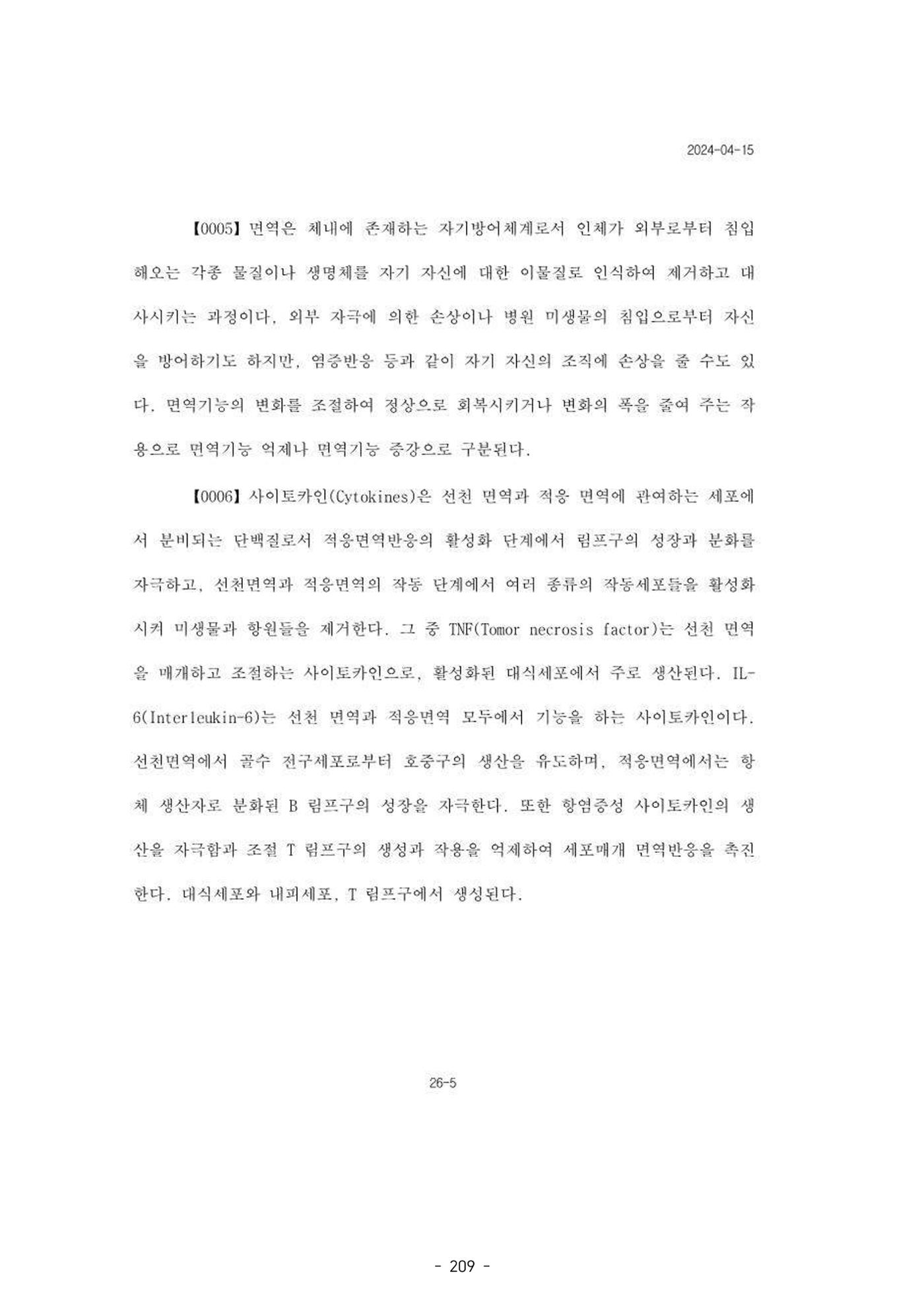 5차산업 융합의 시대 반드시 필요한 바이오모듈레이션 212페이지