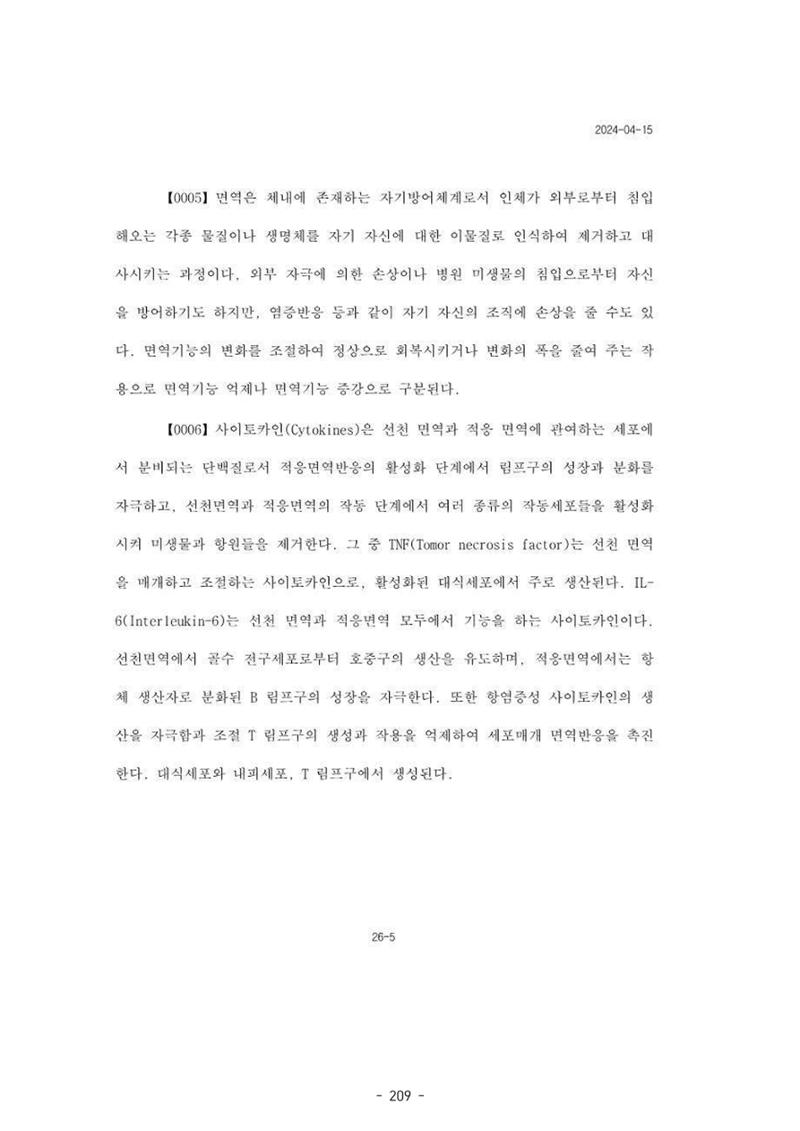 5차산업 융합의 시대 반드시 필요한 바이오모듈레이션 212페이지