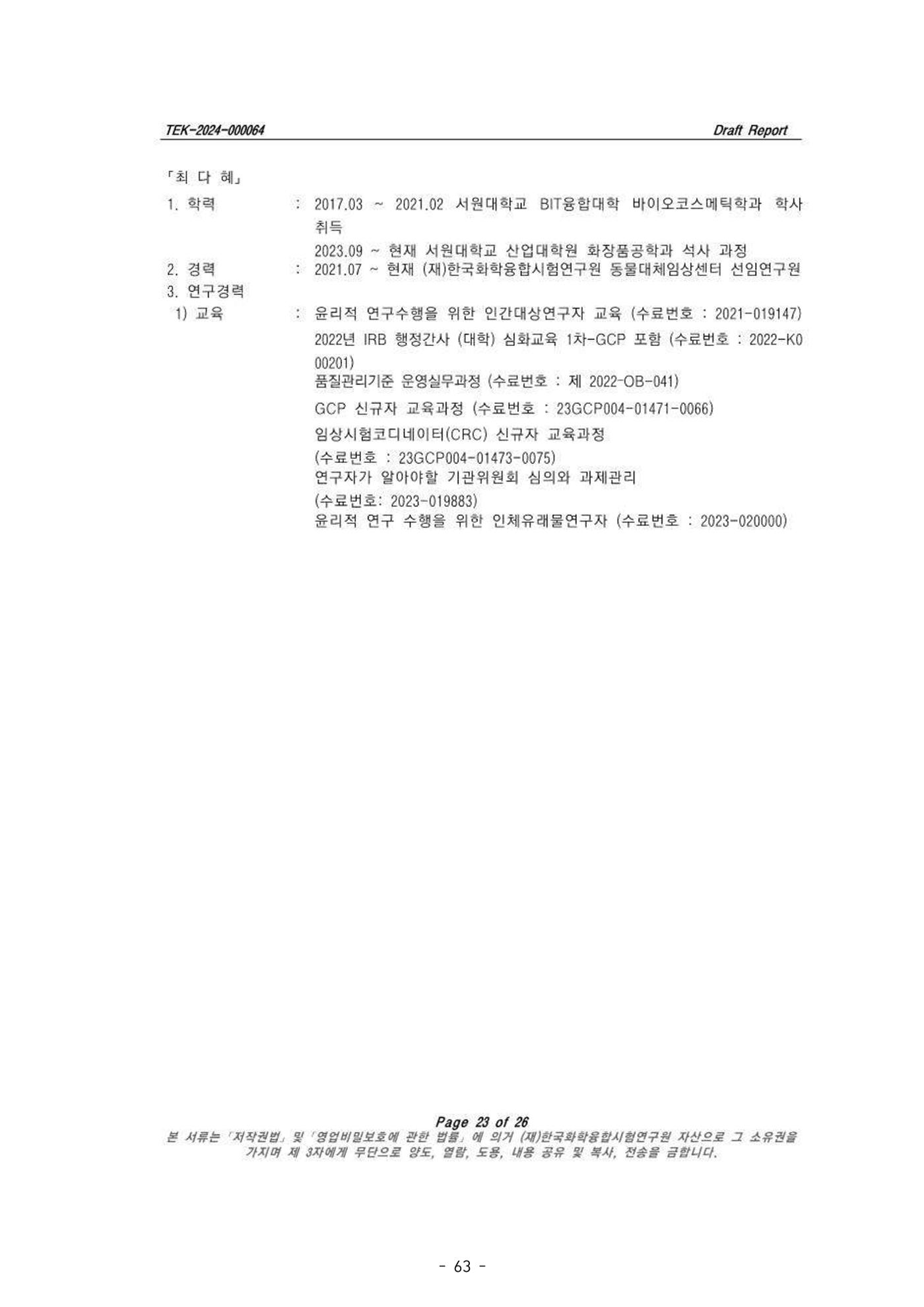 5차산업 융합의 시대 반드시 필요한 바이오모듈레이션 66페이지