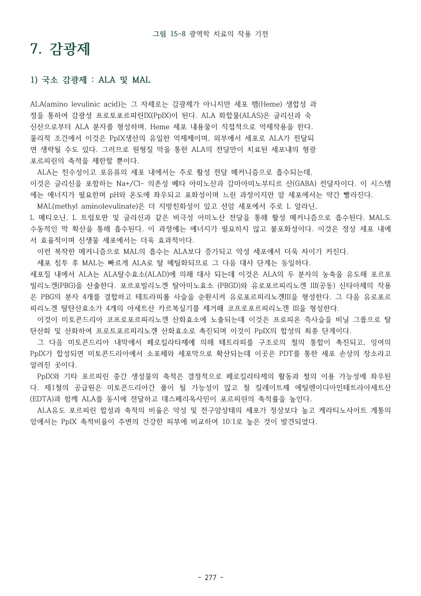 5차산업 융합의 시대 반드시 필요한 바이오모듈레이션 280페이지