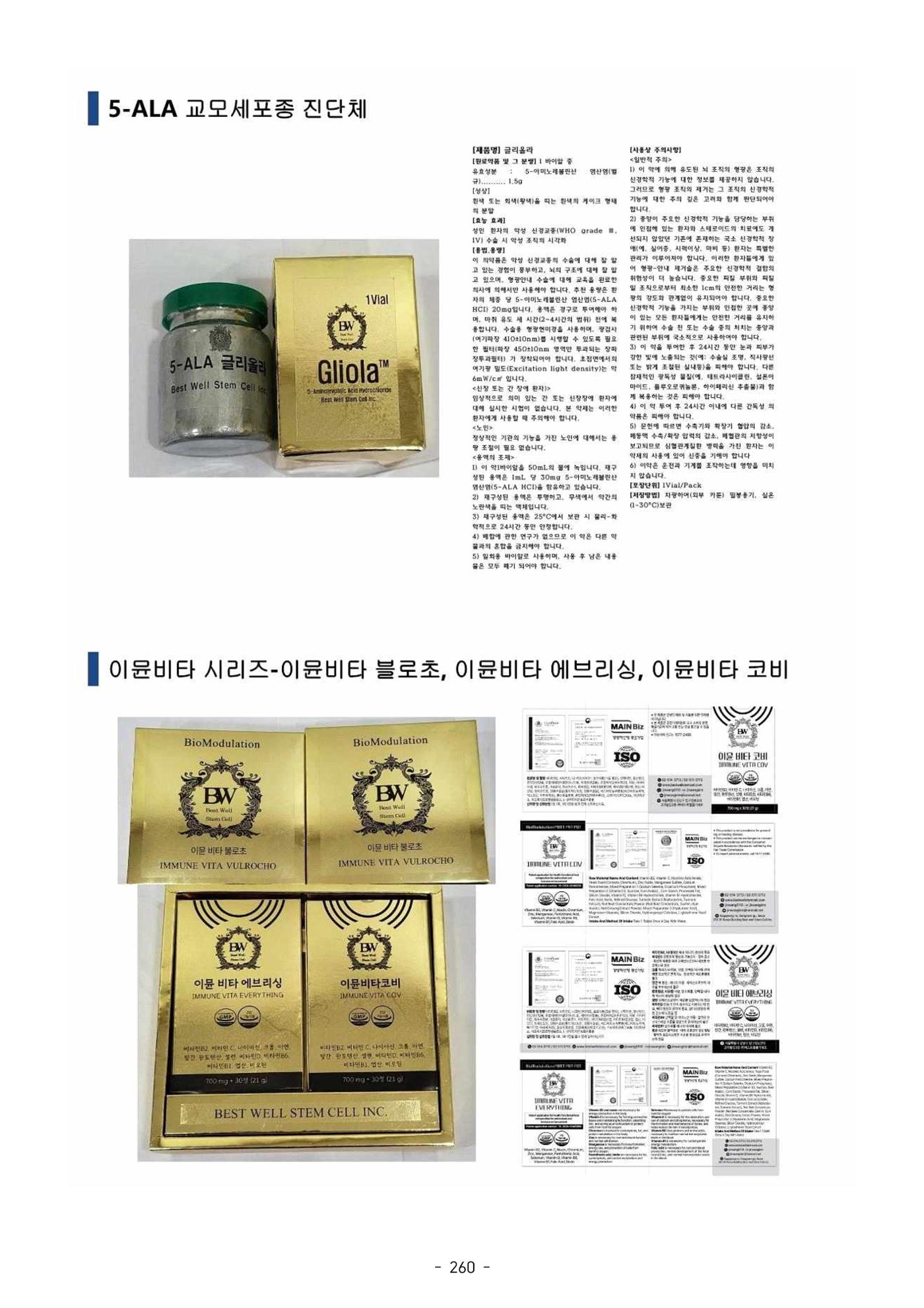 5차산업 융합의 시대 반드시 필요한 바이오모듈레이션 263페이지