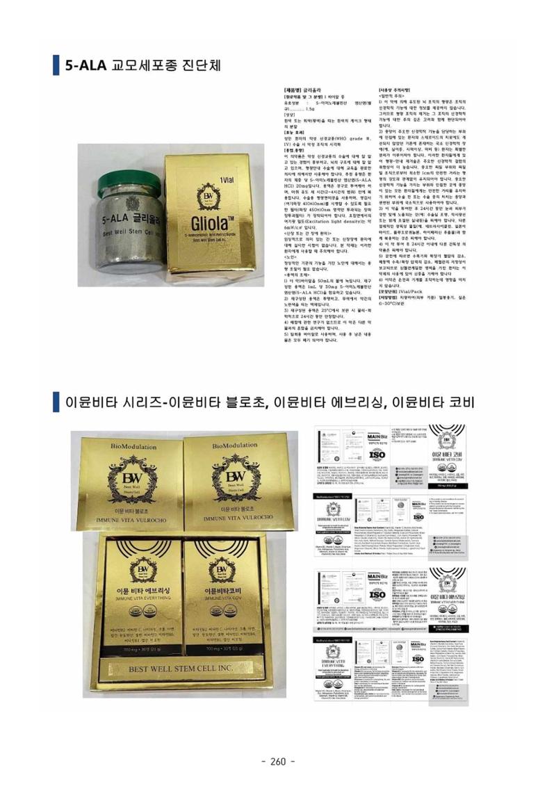 5차산업 융합의 시대 반드시 필요한 바이오모듈레이션 263페이지