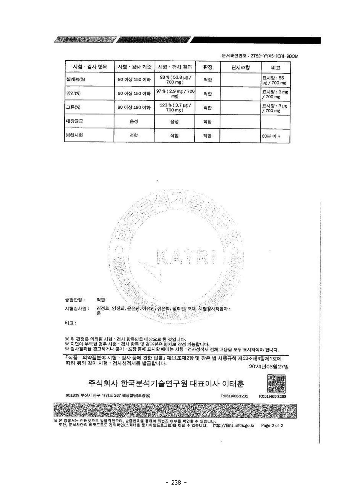 5차산업 융합의 시대 반드시 필요한 바이오모듈레이션 241페이지