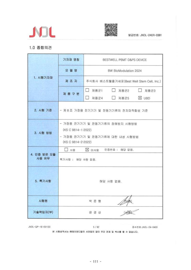 5차산업 융합의 시대 반드시 필요한 바이오모듈레이션 114페이지