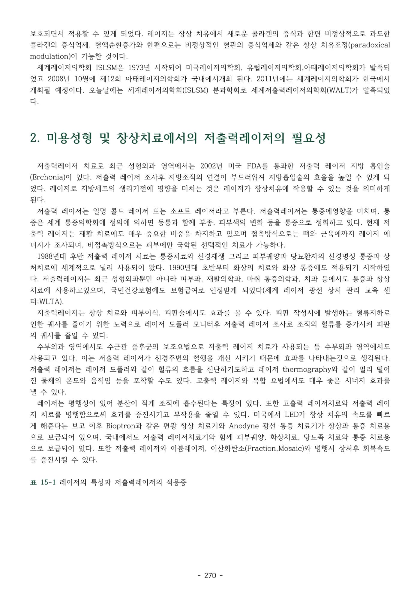 5차산업 융합의 시대 반드시 필요한 바이오모듈레이션 273페이지