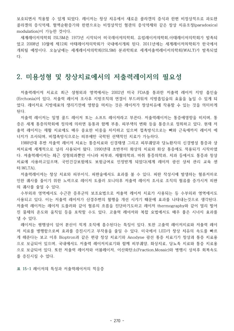 5차산업 융합의 시대 반드시 필요한 바이오모듈레이션 273페이지