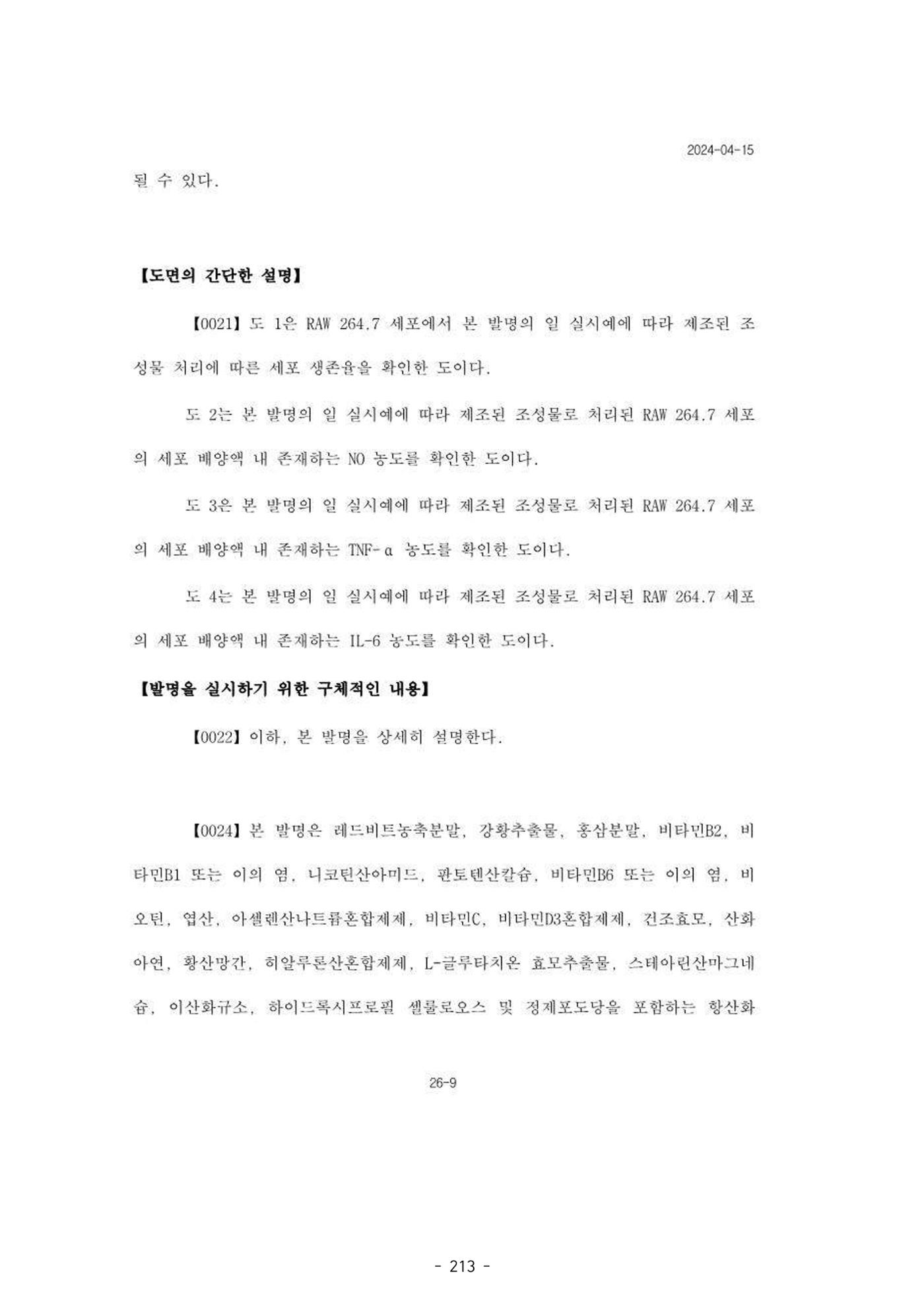 5차산업 융합의 시대 반드시 필요한 바이오모듈레이션 216페이지