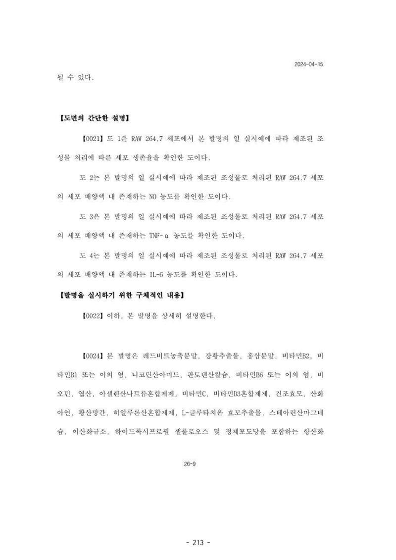 5차산업 융합의 시대 반드시 필요한 바이오모듈레이션 216페이지