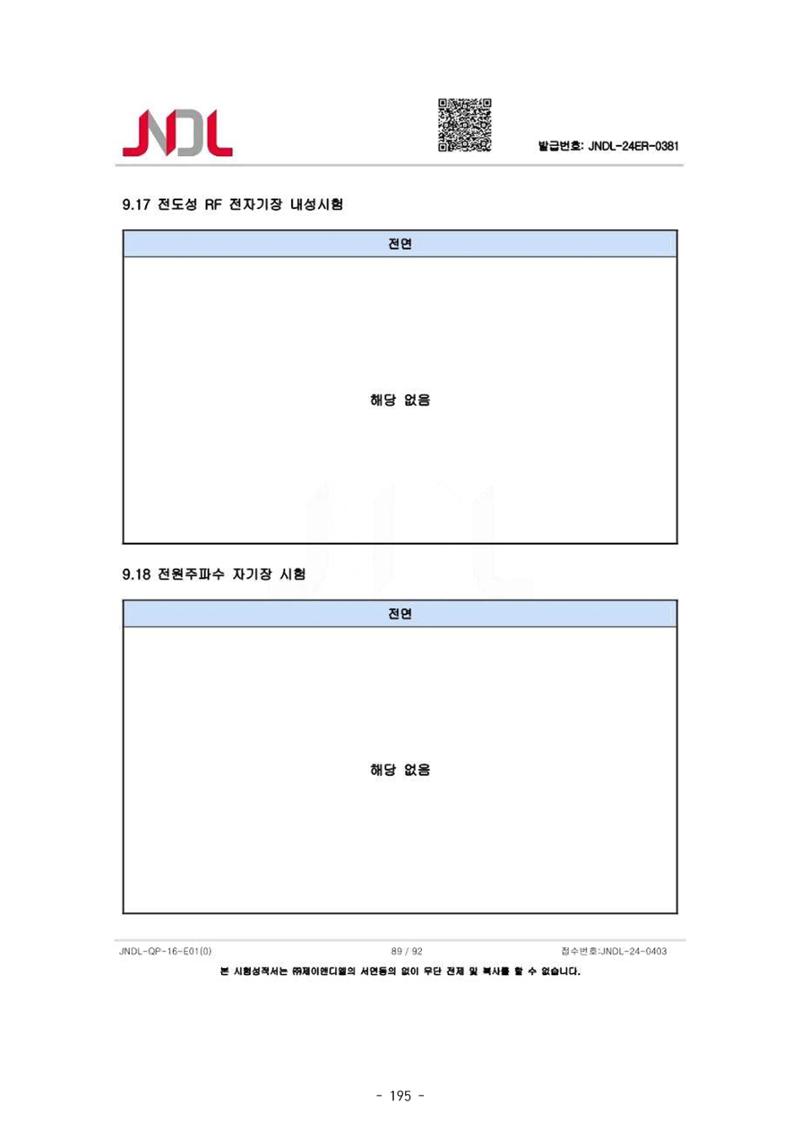 5차산업 융합의 시대 반드시 필요한 바이오모듈레이션 198페이지