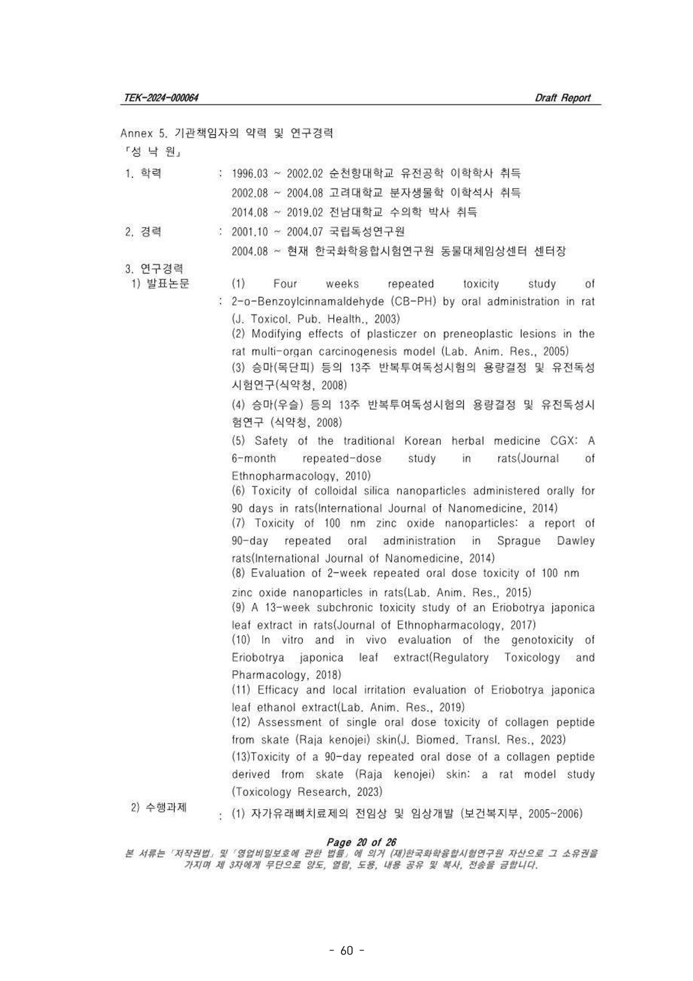 5차산업 융합의 시대 반드시 필요한 바이오모듈레이션 63페이지