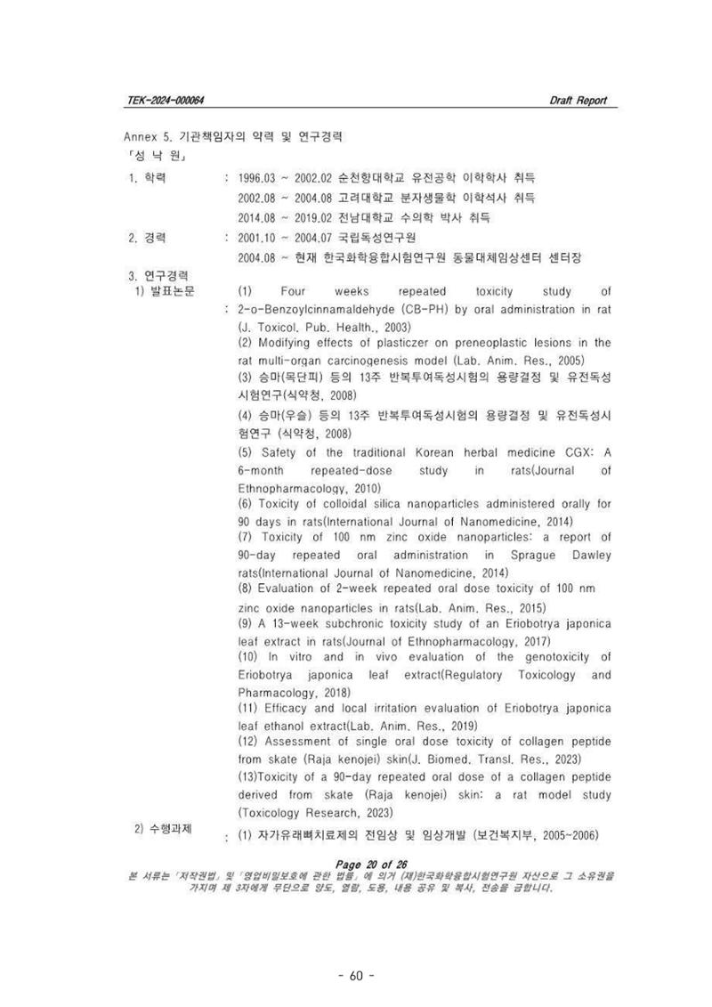 5차산업 융합의 시대 반드시 필요한 바이오모듈레이션 63페이지
