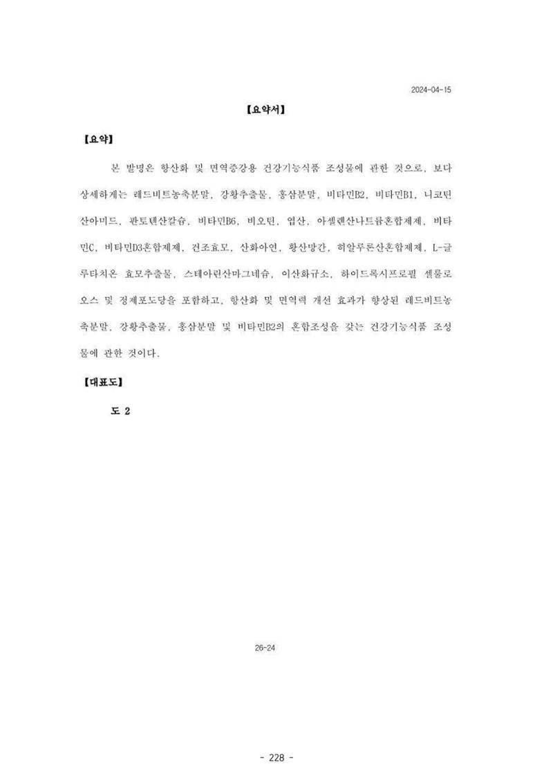 5차산업 융합의 시대 반드시 필요한 바이오모듈레이션 231페이지