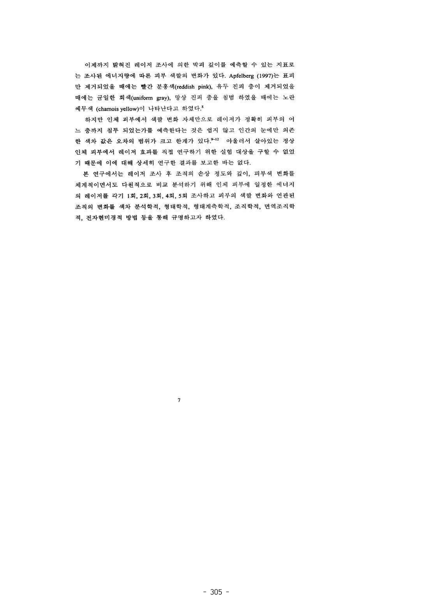5차산업 융합의 시대 반드시 필요한 바이오모듈레이션 308페이지