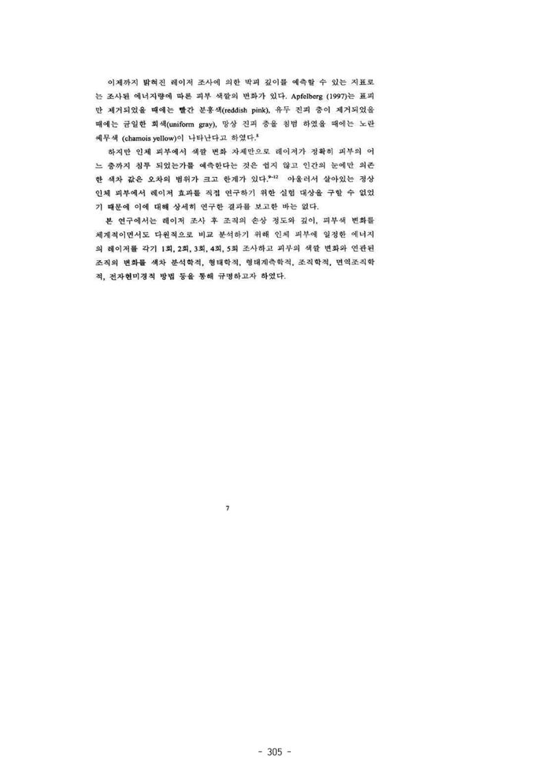 5차산업 융합의 시대 반드시 필요한 바이오모듈레이션 308페이지