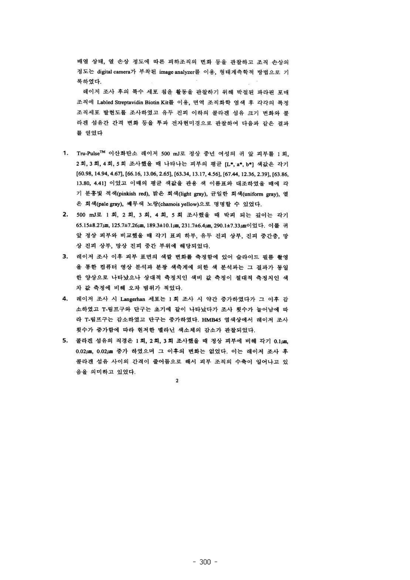 5차산업 융합의 시대 반드시 필요한 바이오모듈레이션 303페이지