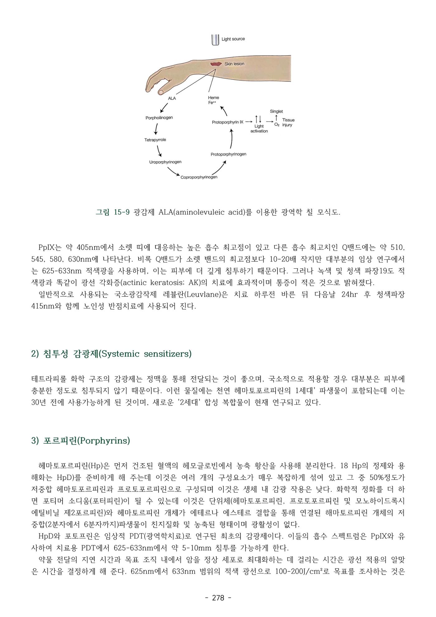 5차산업 융합의 시대 반드시 필요한 바이오모듈레이션 281페이지
