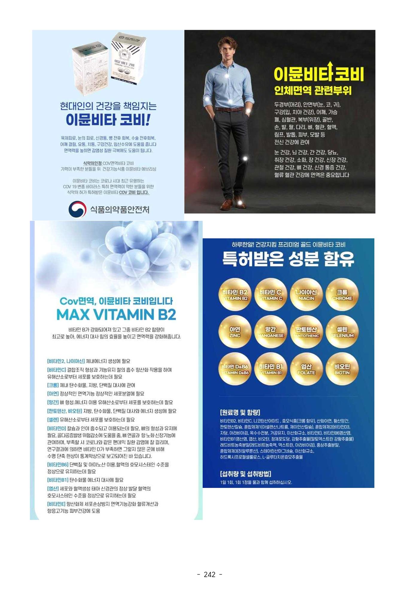 5차산업 융합의 시대 반드시 필요한 바이오모듈레이션 245페이지