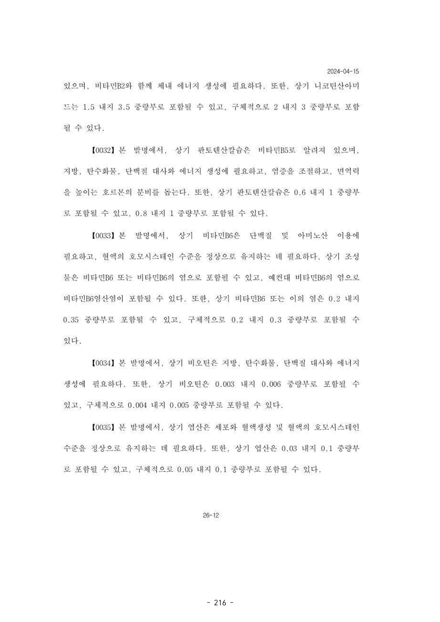 5차산업 융합의 시대 반드시 필요한 바이오모듈레이션 219페이지