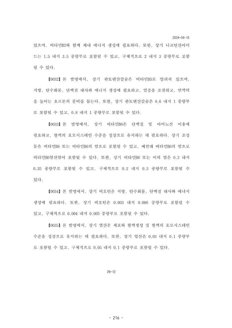 5차산업 융합의 시대 반드시 필요한 바이오모듈레이션 219페이지