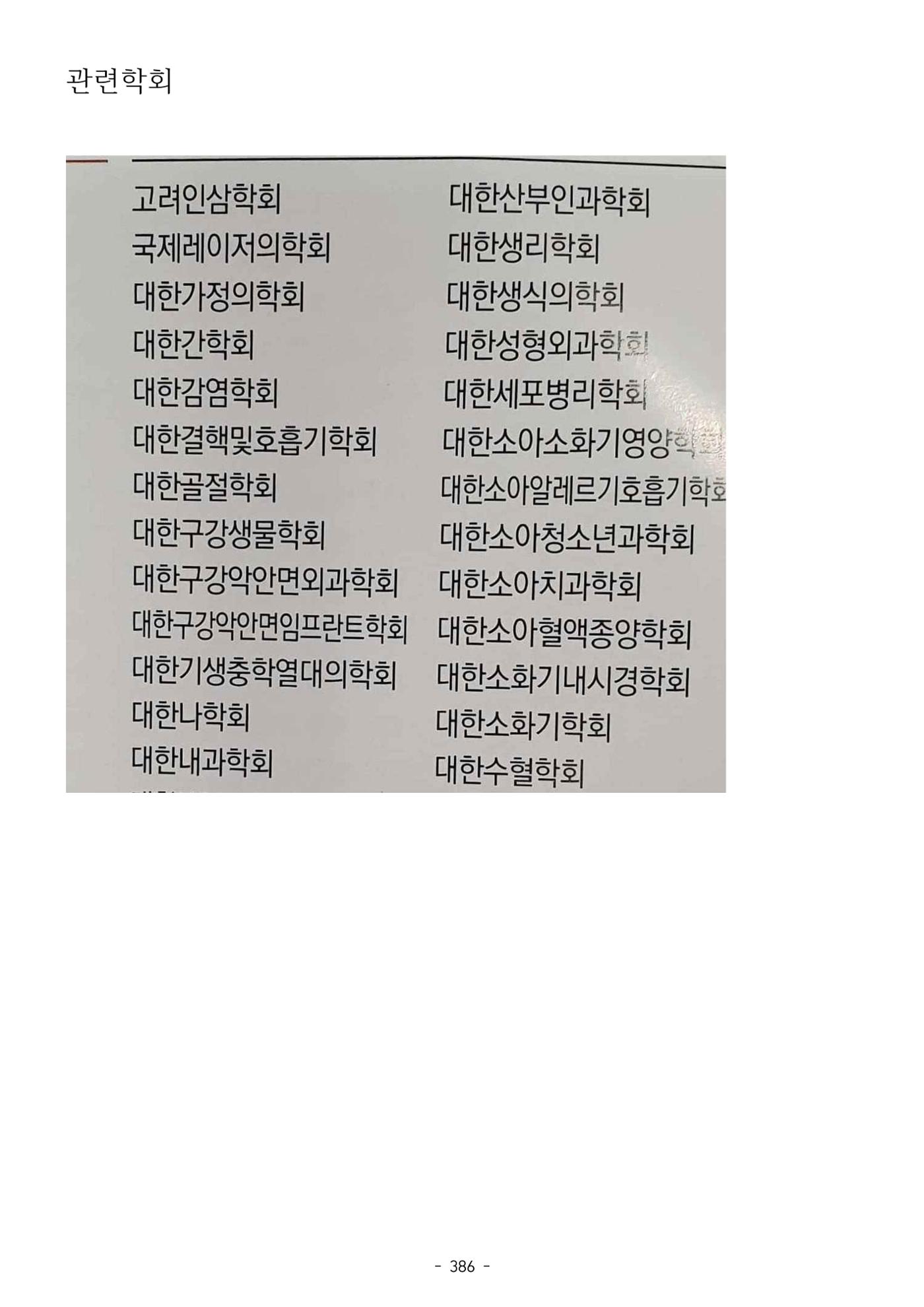 5차산업 융합의 시대 반드시 필요한 바이오모듈레이션 389페이지
