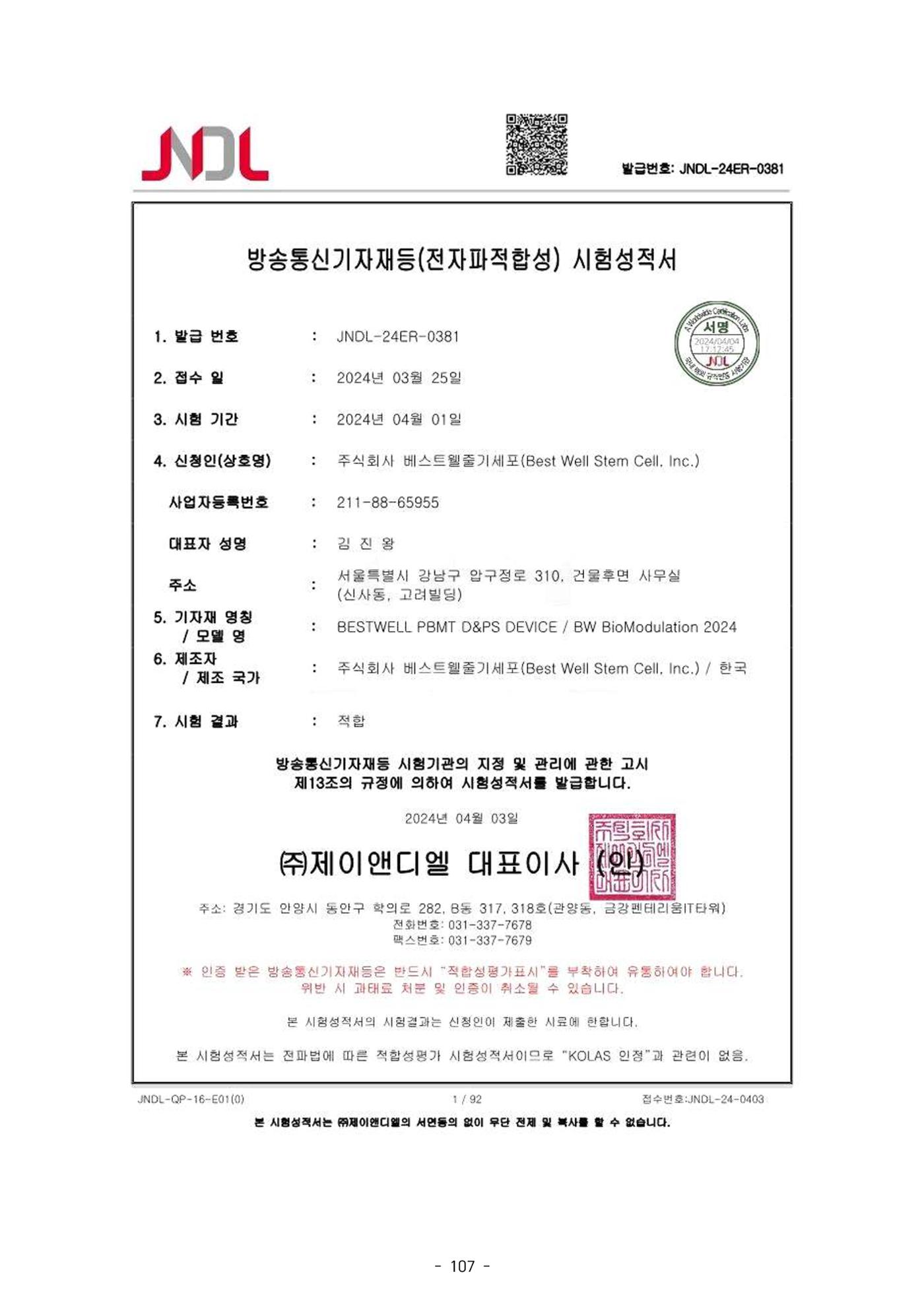 5차산업 융합의 시대 반드시 필요한 바이오모듈레이션 110페이지