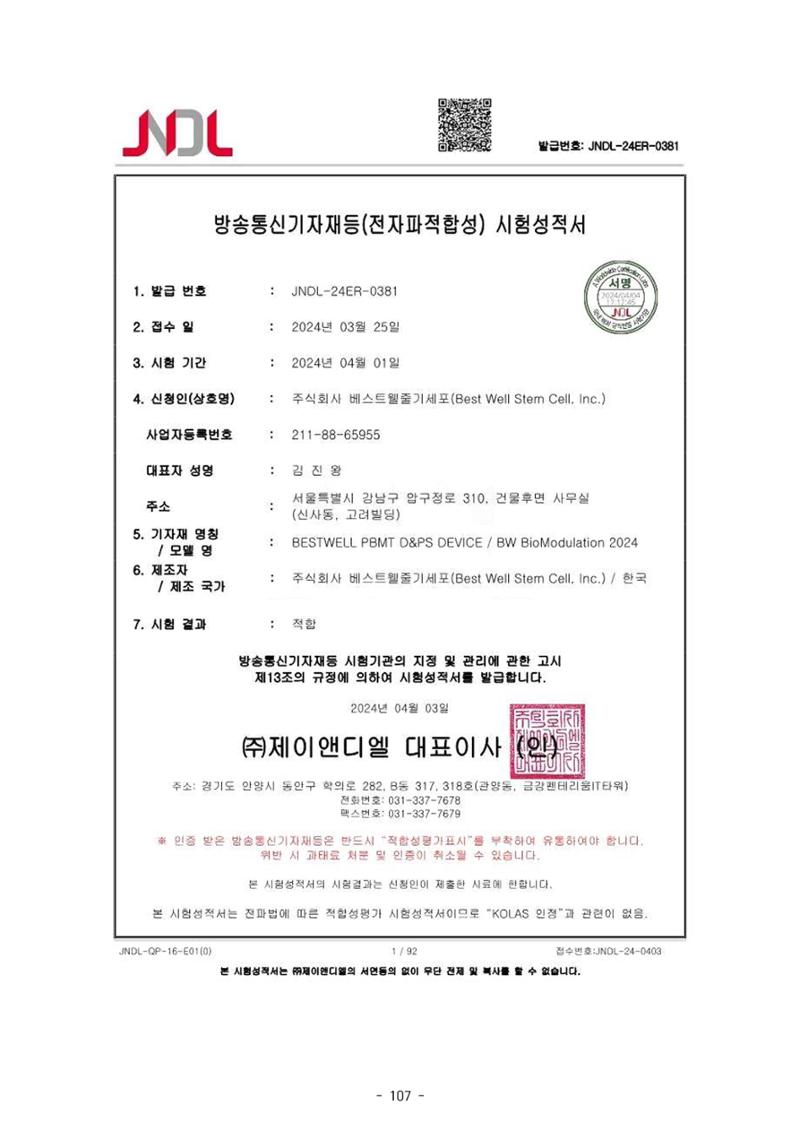 5차산업 융합의 시대 반드시 필요한 바이오모듈레이션 110페이지