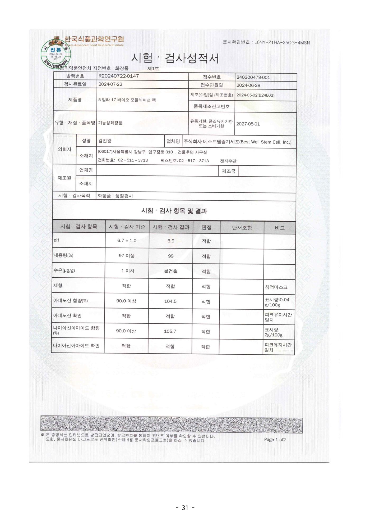 5차산업 융합의 시대 반드시 필요한 바이오모듈레이션 34페이지