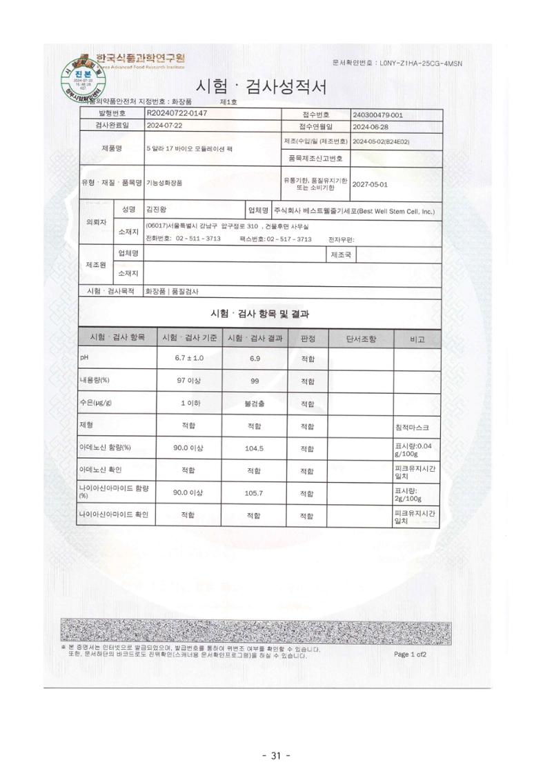 5차산업 융합의 시대 반드시 필요한 바이오모듈레이션 34페이지