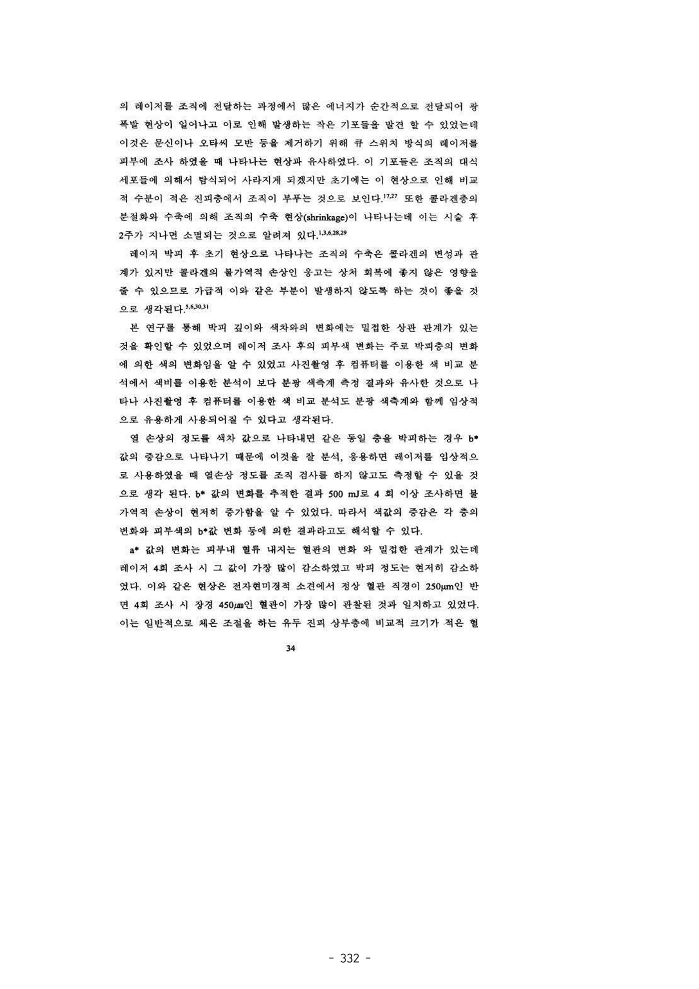 5차산업 융합의 시대 반드시 필요한 바이오모듈레이션 335페이지
