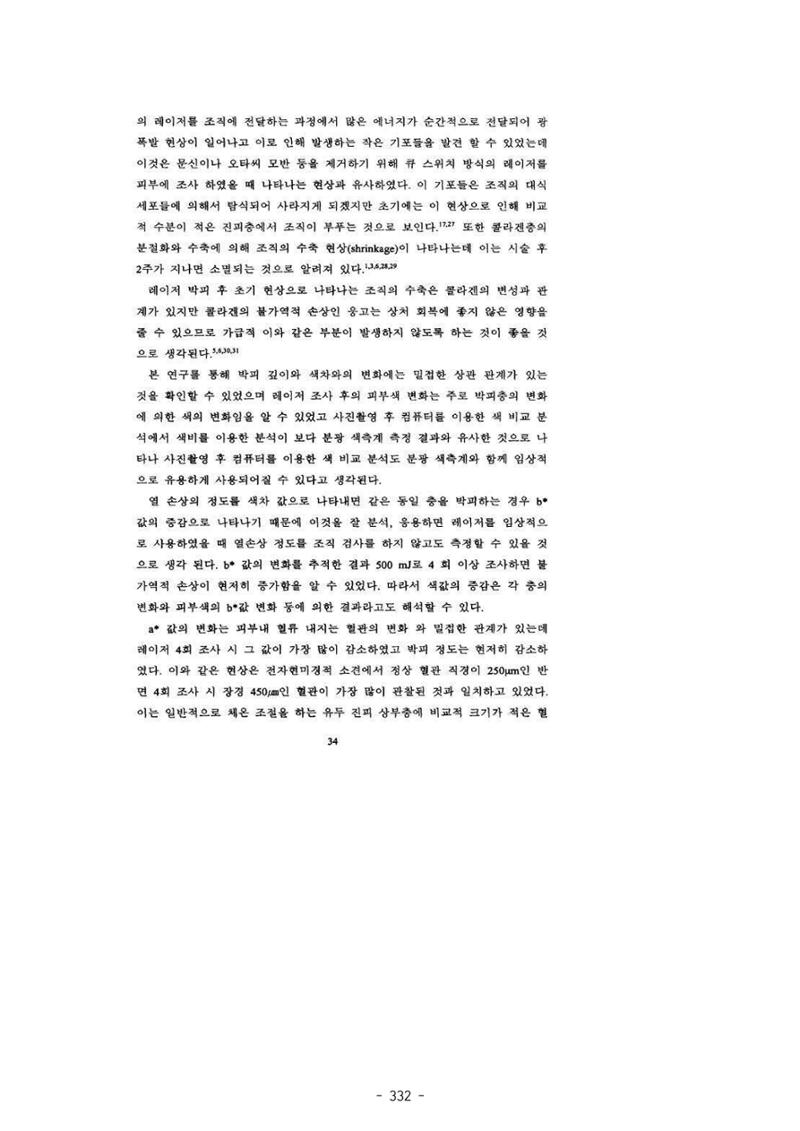 5차산업 융합의 시대 반드시 필요한 바이오모듈레이션 335페이지
