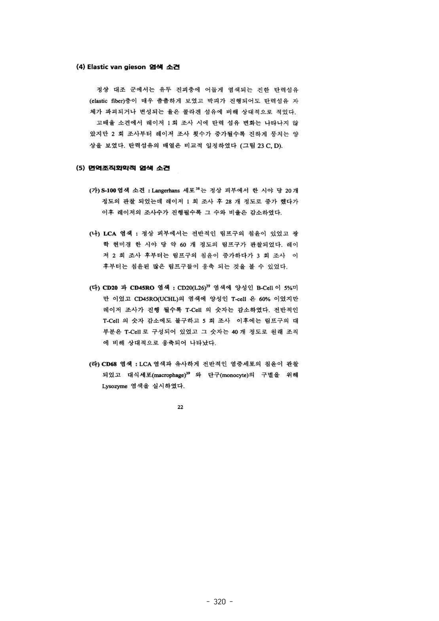 5차산업 융합의 시대 반드시 필요한 바이오모듈레이션 323페이지