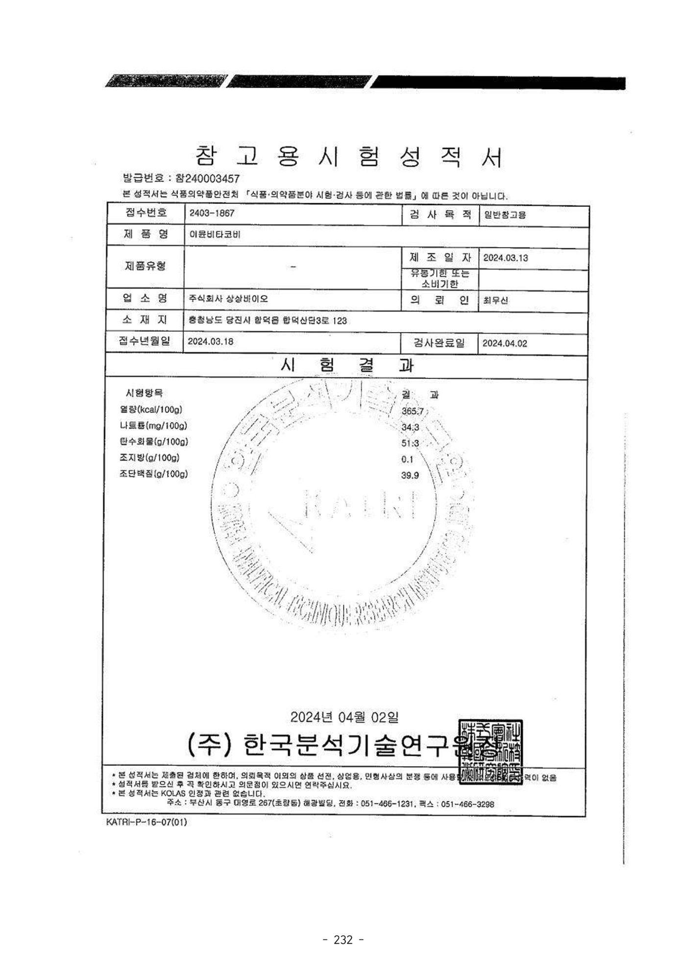 5차산업 융합의 시대 반드시 필요한 바이오모듈레이션 235페이지