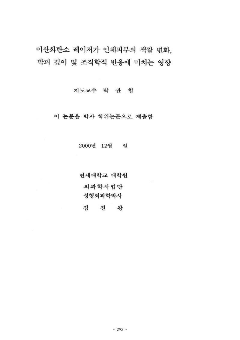 5차산업 융합의 시대 반드시 필요한 바이오모듈레이션 295페이지